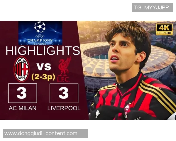 中超精彩对决利物浦轻取AC米兰3比0全场沸腾 中超精彩对决利物浦轻取AC米兰3比0全场沸腾