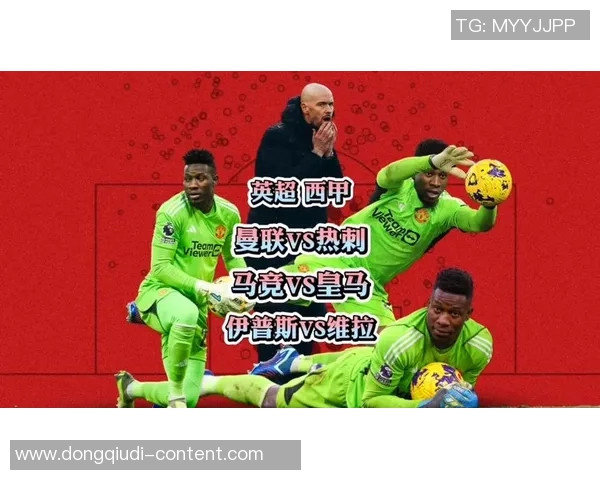 意甲激战热刺大胜皇马红牌事件引发全场热议战术分析尽显智慧