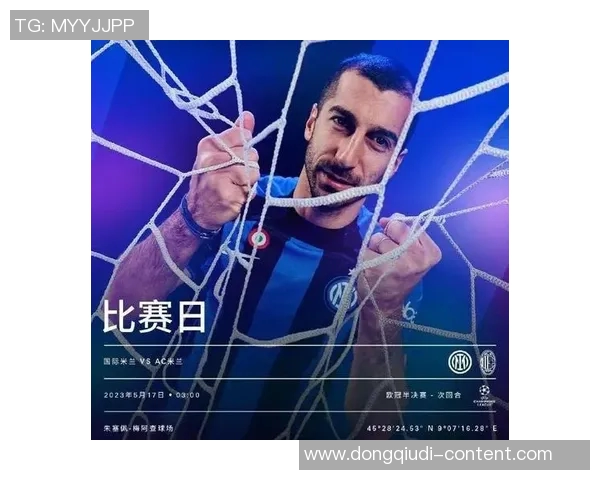 意甲焦点战：里昂与国米互交白卷战术解析与帽子戏法瞬间回顾